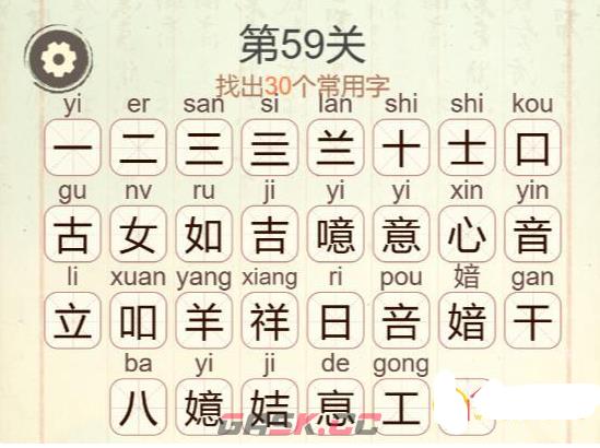 《天天拼词王》第59关吉祥如意找出30个常用字通关攻略-第3张-手游攻略-GASK