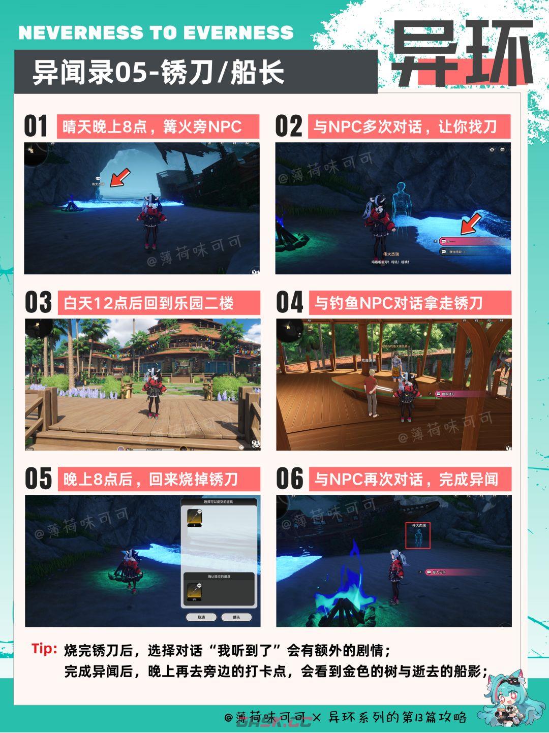 异环向阳岛全收集攻略-第9张-手游攻略-GASK