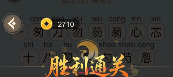 《天天拼词王》第100关葱找出15个常用字通关攻略-第2张-手游攻略-GASK