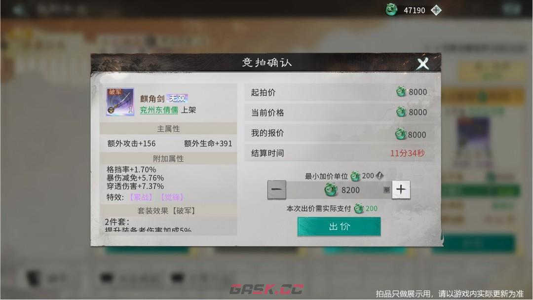 《三国：天下归心》拍卖攻略-第9张-手游攻略-GASK