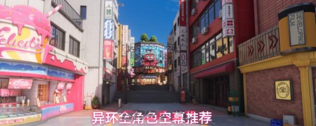 异环全角色空幕推荐