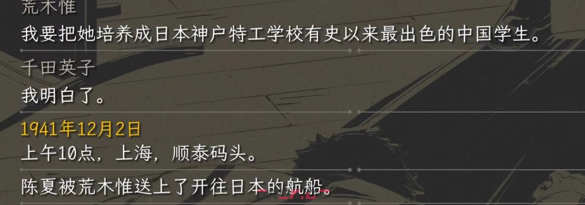 《谍惊蛰》失之毫厘触发攻略-第5张-手游攻略-GASK