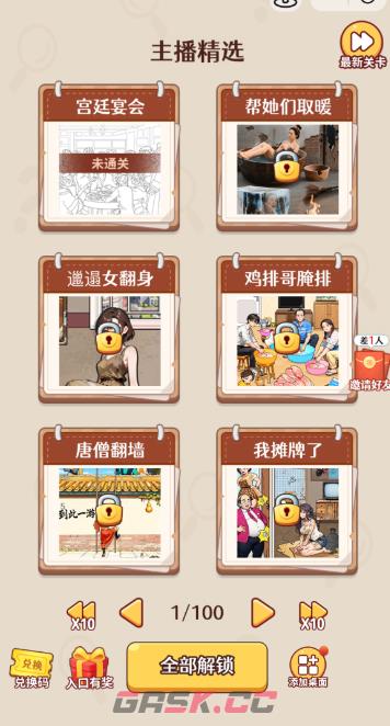 《无厘头大挑战》全关卡通关攻略汇总-第3张-手游攻略-GASK