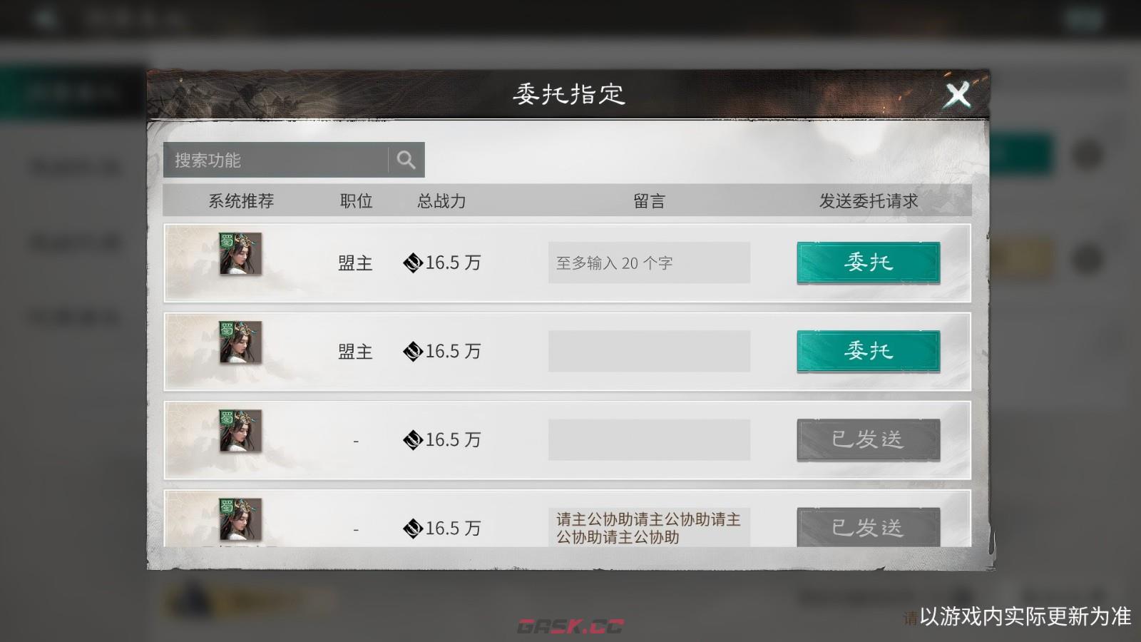 《三国：天下归心》托管系统介绍-第5张-手游攻略-GASK