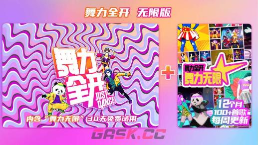 《舞力全开：派对》场地模式选择推荐-第2张-手游攻略-GASK