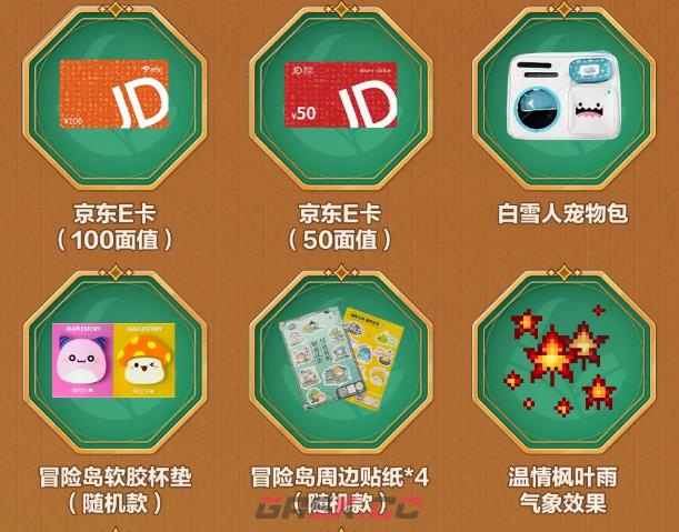 《冒险岛枫之传说》最新活动介绍-第6张-手游攻略-GASK