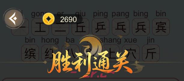 《天天拼词王》第99关缤找出15个常用字通关攻略-第2张-手游攻略-GASK