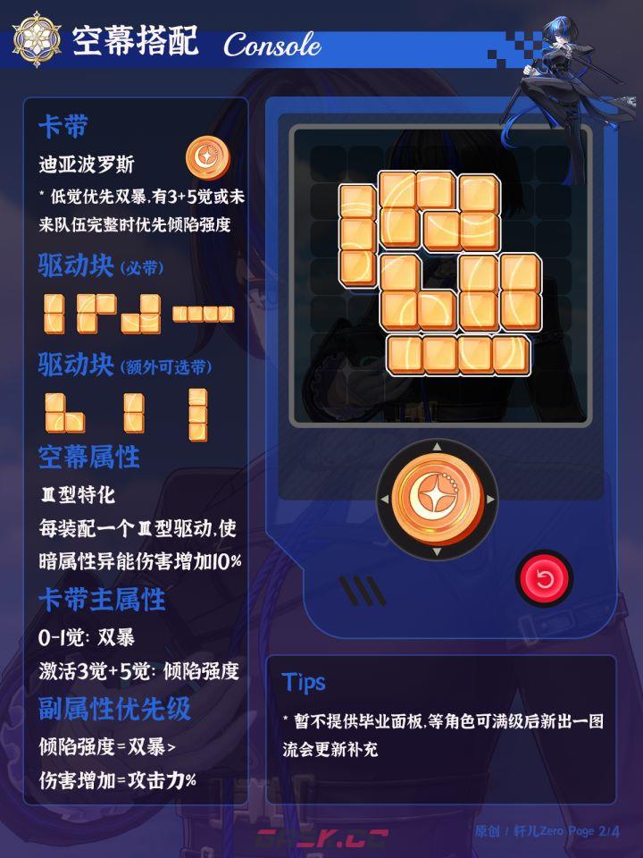 异环达芙蒂尔养成攻略-第2张-手游攻略-GASK