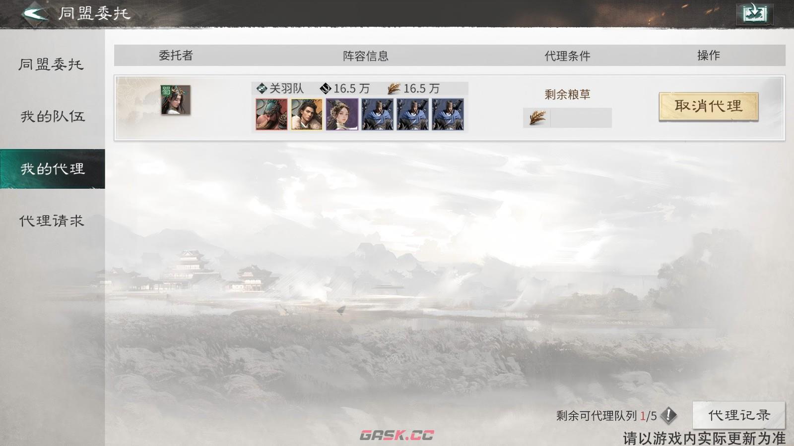 《三国：天下归心》托管系统介绍-第4张-手游攻略-GASK