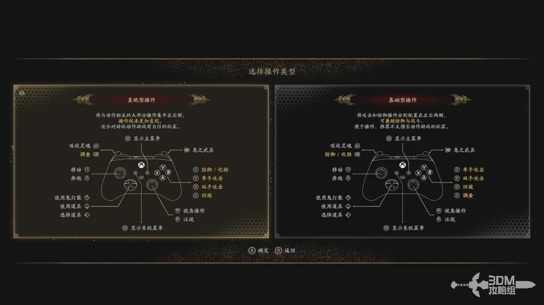 《鬼武者剑之道》Demo试玩攻略-第3张-单机攻略-GASK