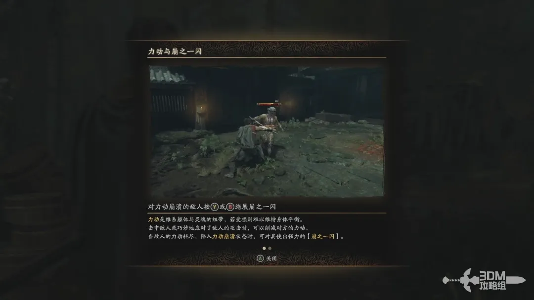 《鬼武者剑之道》Demo试玩攻略-第7张-单机攻略-GASK