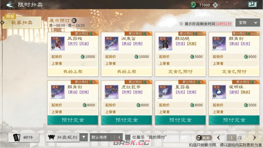 《三国：天下归心》拍卖攻略-第6张-手游攻略-GASK