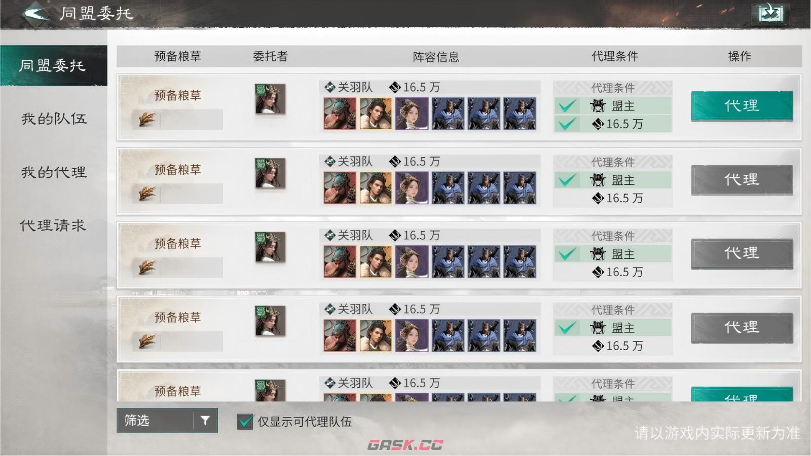 《三国：天下归心》托管系统介绍-第3张-手游攻略-GASK