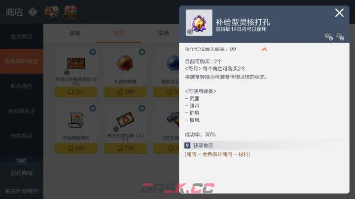 《冒险岛：枫之传说》灵核选择攻略-第3张-手游攻略-GASK