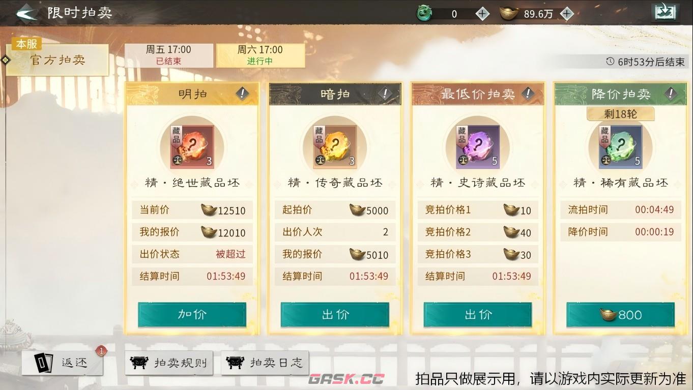 《三国：天下归心》拍卖攻略-第2张-手游攻略-GASK