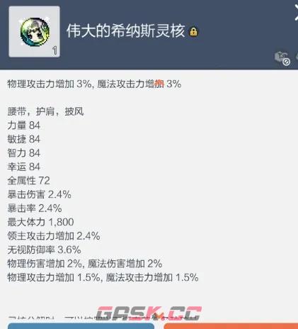 《冒险岛：枫之传说》灵核选择攻略-第2张-手游攻略-GASK