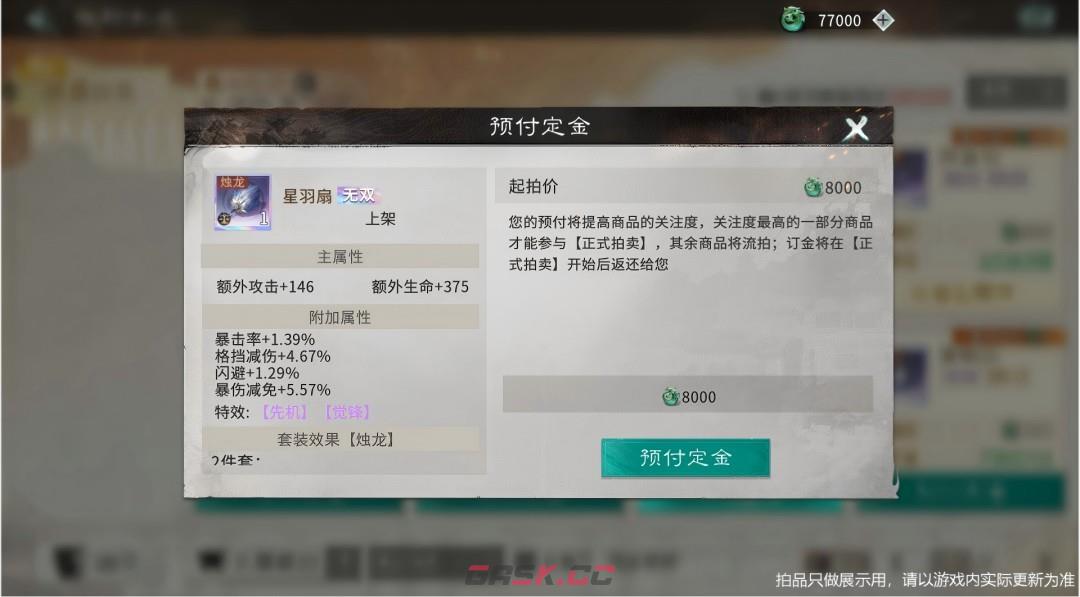 《三国：天下归心》拍卖攻略-第7张-手游攻略-GASK