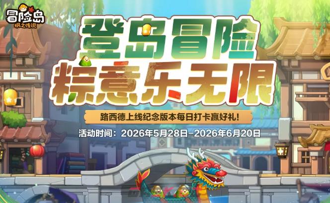 《冒险岛枫之传说》最新活动介绍-第4张-手游攻略-GASK