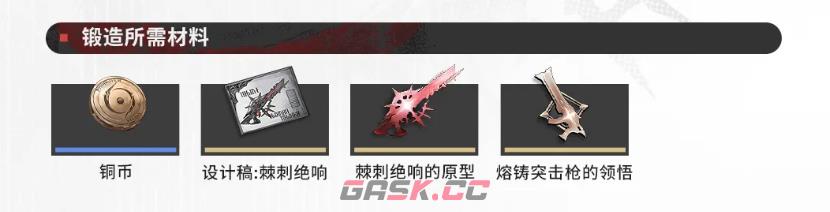《二重螺旋》棘刺绝响介绍-第3张-手游攻略-GASK
