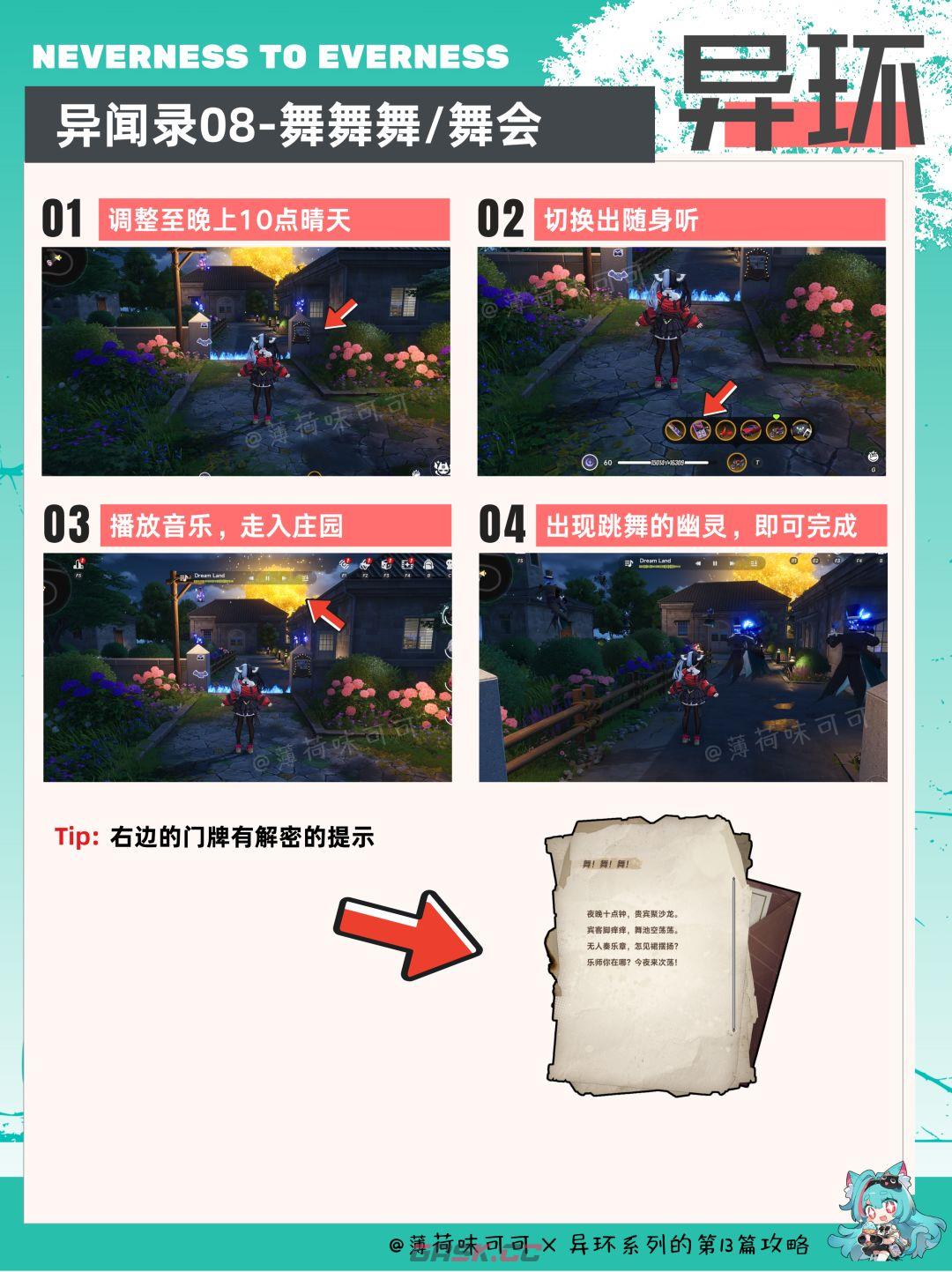 异环向阳岛全收集攻略-第12张-手游攻略-GASK