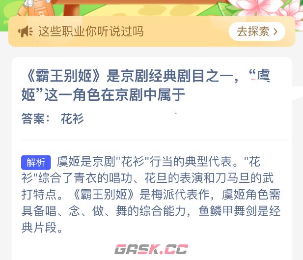 霸王别姬是京剧经典剧目之一，虞姬这一角色在京剧中属于-第2张-手游攻略-GASK