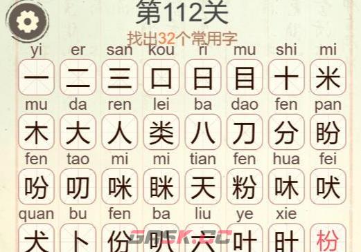 《天天拼词王》第112关目类分找出32个常用字通关攻略-第3张-手游攻略-GASK