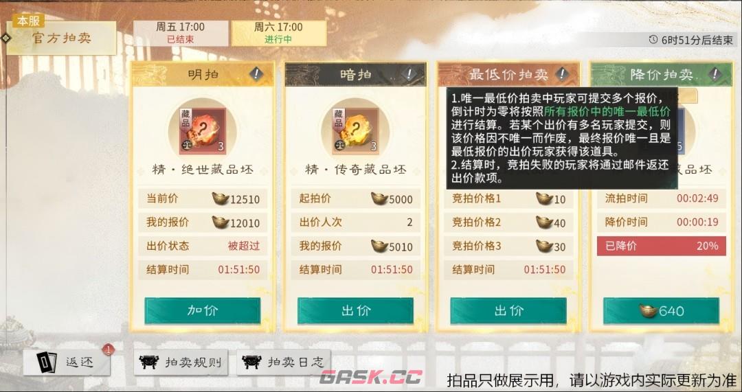 《三国：天下归心》拍卖攻略-第4张-手游攻略-GASK