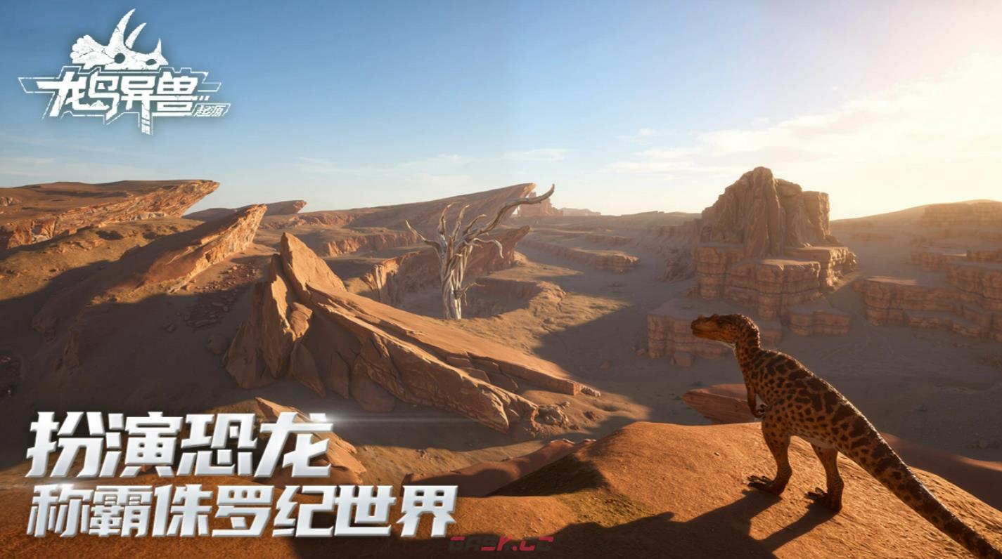 《龙岛异兽：起源》掏窝玩法介绍-第2张-手游攻略-GASK