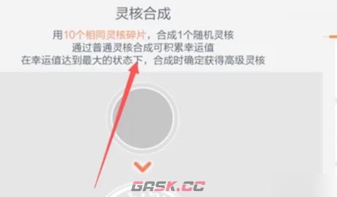 《冒险岛：枫之传说》灵核选择攻略-第6张-手游攻略-GASK
