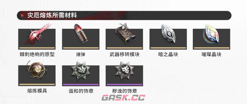 《二重螺旋》棘刺绝响介绍-第4张-手游攻略-GASK