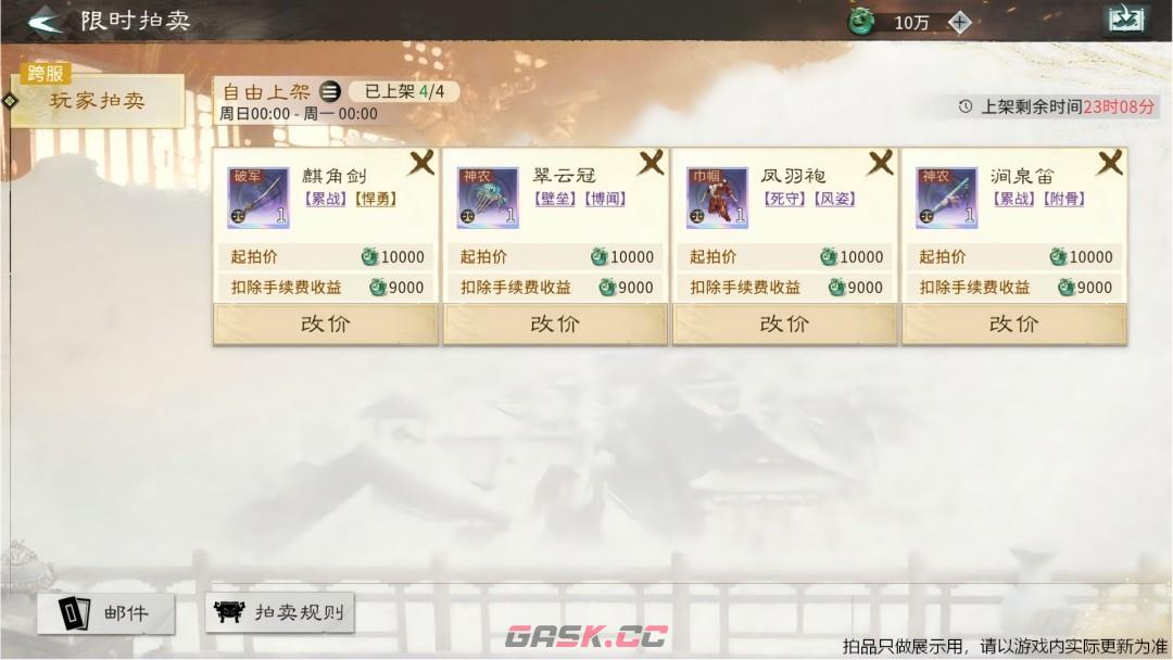 《三国：天下归心》拍卖攻略-第5张-手游攻略-GASK