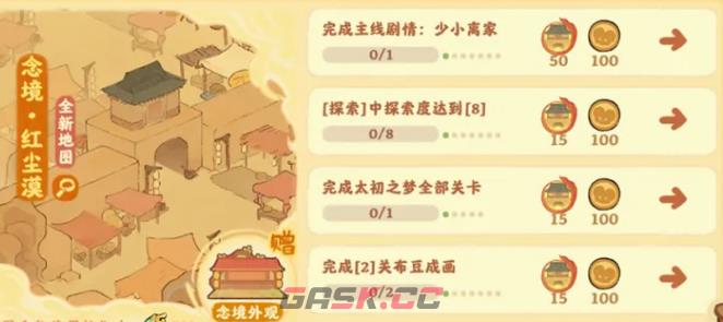 《桃源深处有人家》大话微尘活动介绍-第5张-手游攻略-GASK