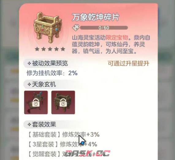 《宗师之上》聚宝盆玩法介绍-第4张-手游攻略-GASK