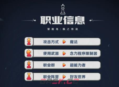 《冒险岛枫之传说》超能力者介绍-第3张-手游攻略-GASK