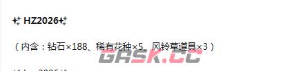 《守护花之窗》礼包码一览-第2张-手游攻略-GASK