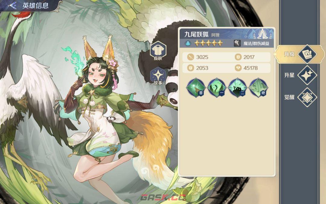 灵武世界九尾妖狐--阿狸技能介绍-第2张-手游攻略-GASK