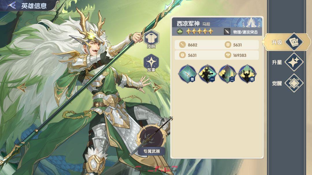 灵武世界马超技能效果及阵容解析-第2张-手游攻略-GASK