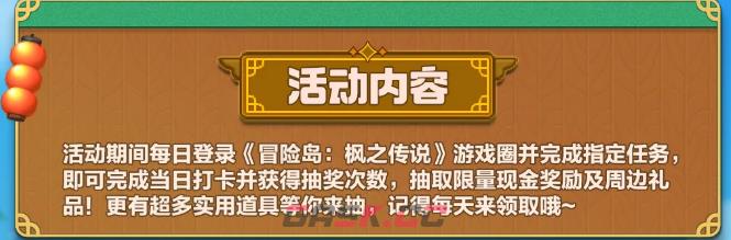 《冒险岛枫之传说》最新活动介绍-第5张-手游攻略-GASK