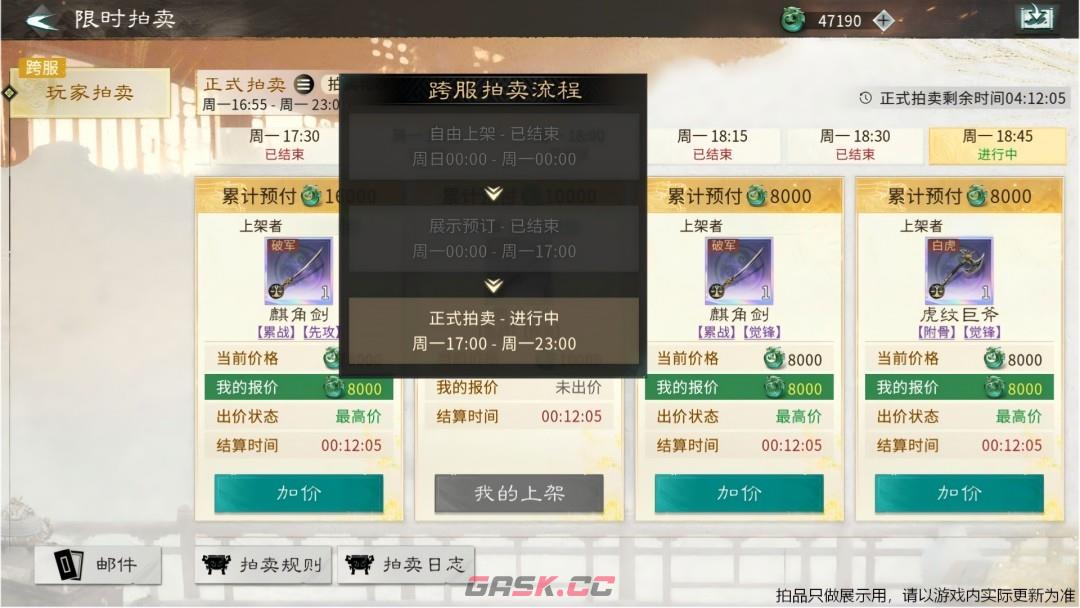 《三国：天下归心》拍卖攻略-第8张-手游攻略-GASK