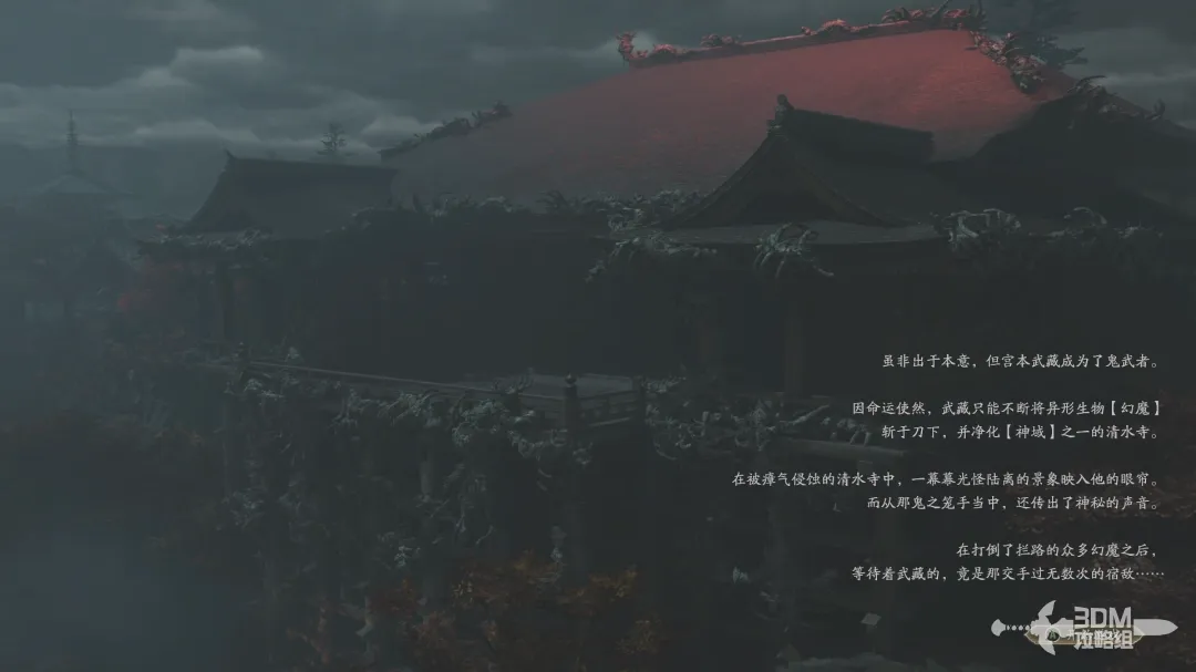 《鬼武者剑之道》Demo试玩攻略-第4张-单机攻略-GASK