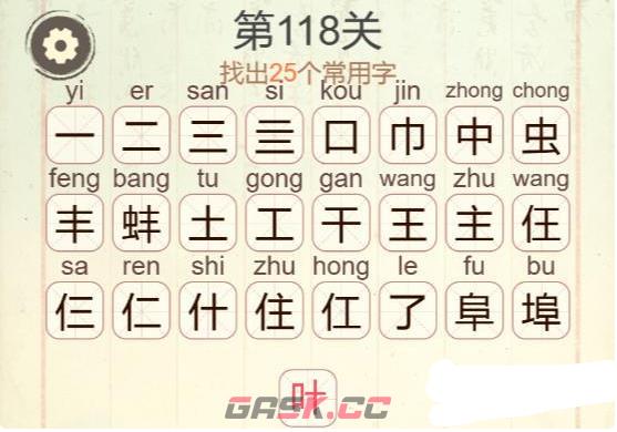 《天天拼词王》第118关蚌埠住了找出25个常用字通关攻略-第3张-手游攻略-GASK