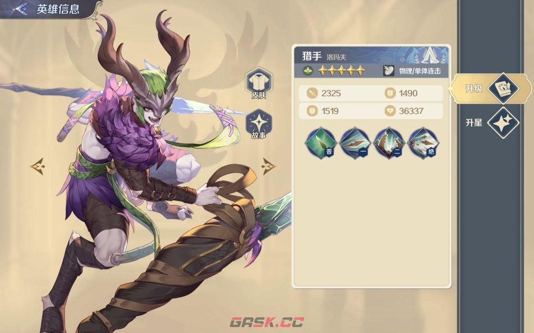 《灵武世界》SR英雄猎手洛玛夫介绍-第2张-手游攻略-GASK