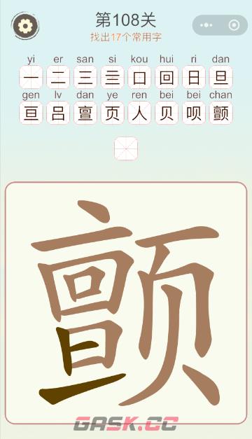 《天天拼词王》第108关颤找出17个常用字通关攻略-第2张-手游攻略-GASK