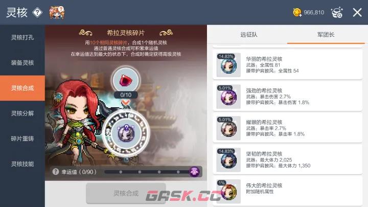 《冒险岛：枫之传说》灵核选择攻略-第4张-手游攻略-GASK