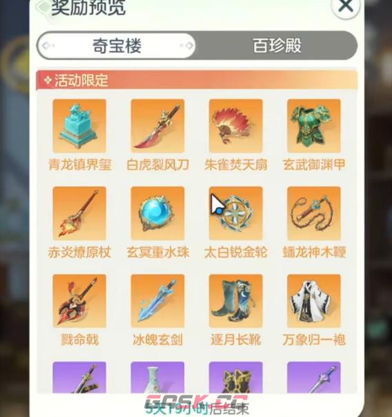 《宗师之上》聚宝盆玩法介绍-第5张-手游攻略-GASK
