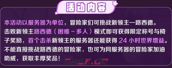 《冒险岛枫之传说》路西德介绍-第3张-手游攻略-GASK