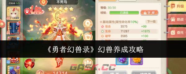 《勇者幻兽录》幻兽养成攻略