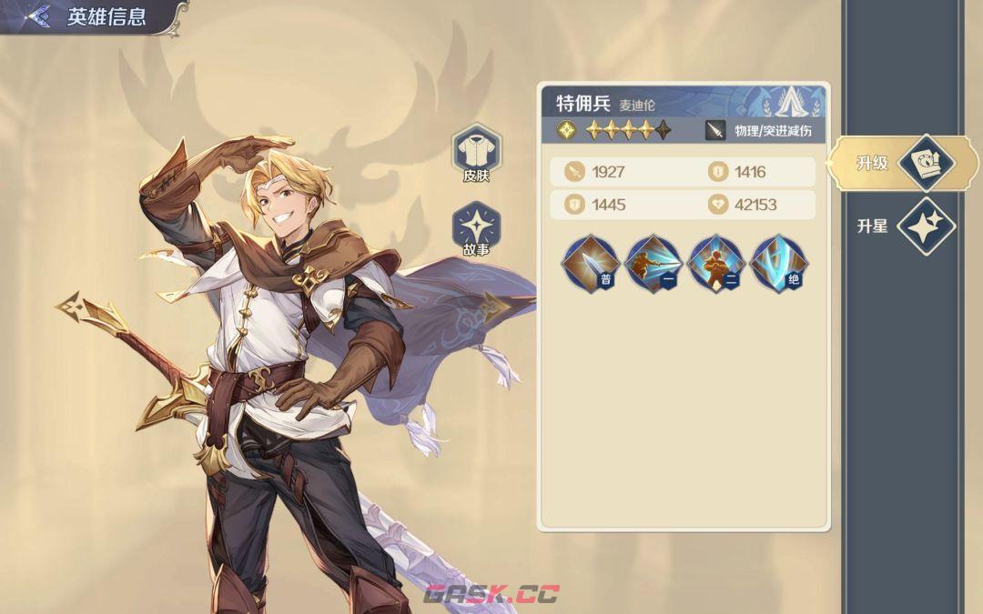 《灵武世界》麦迪伦技能一览-第2张-手游攻略-GASK