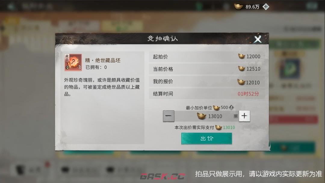《三国：天下归心》拍卖攻略-第3张-手游攻略-GASK