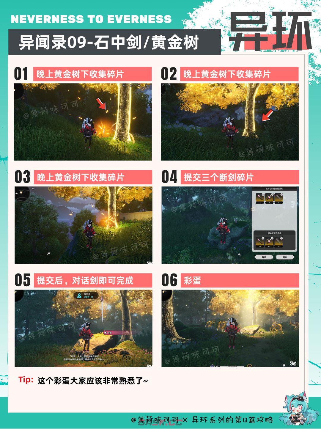 异环向阳岛全收集攻略-第13张-手游攻略-GASK